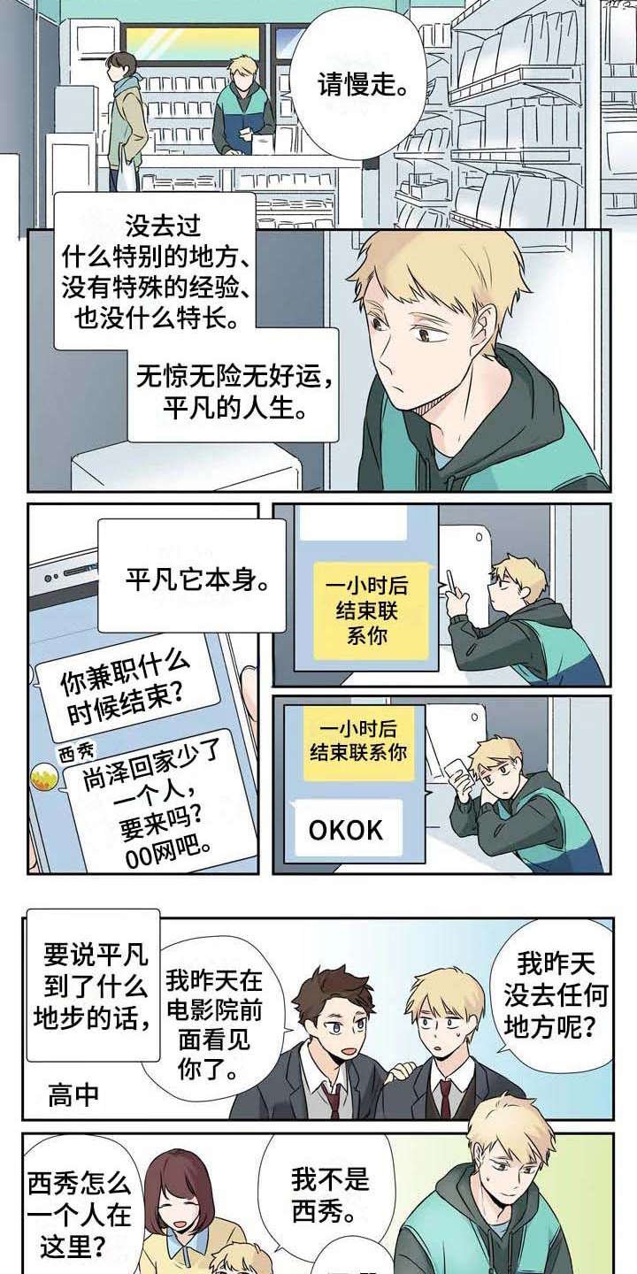 第2章：平凡人