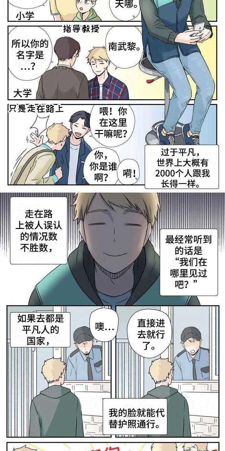 第2章：平凡人