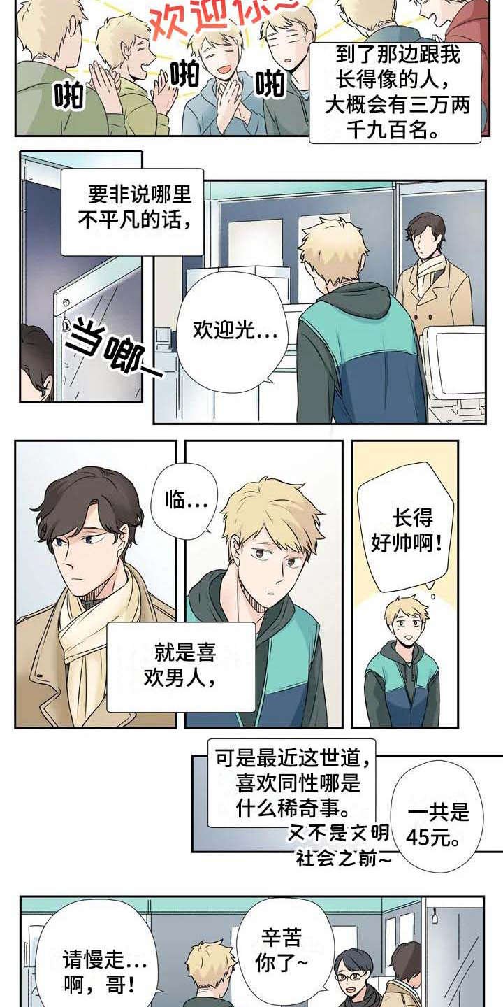 第2章：平凡人