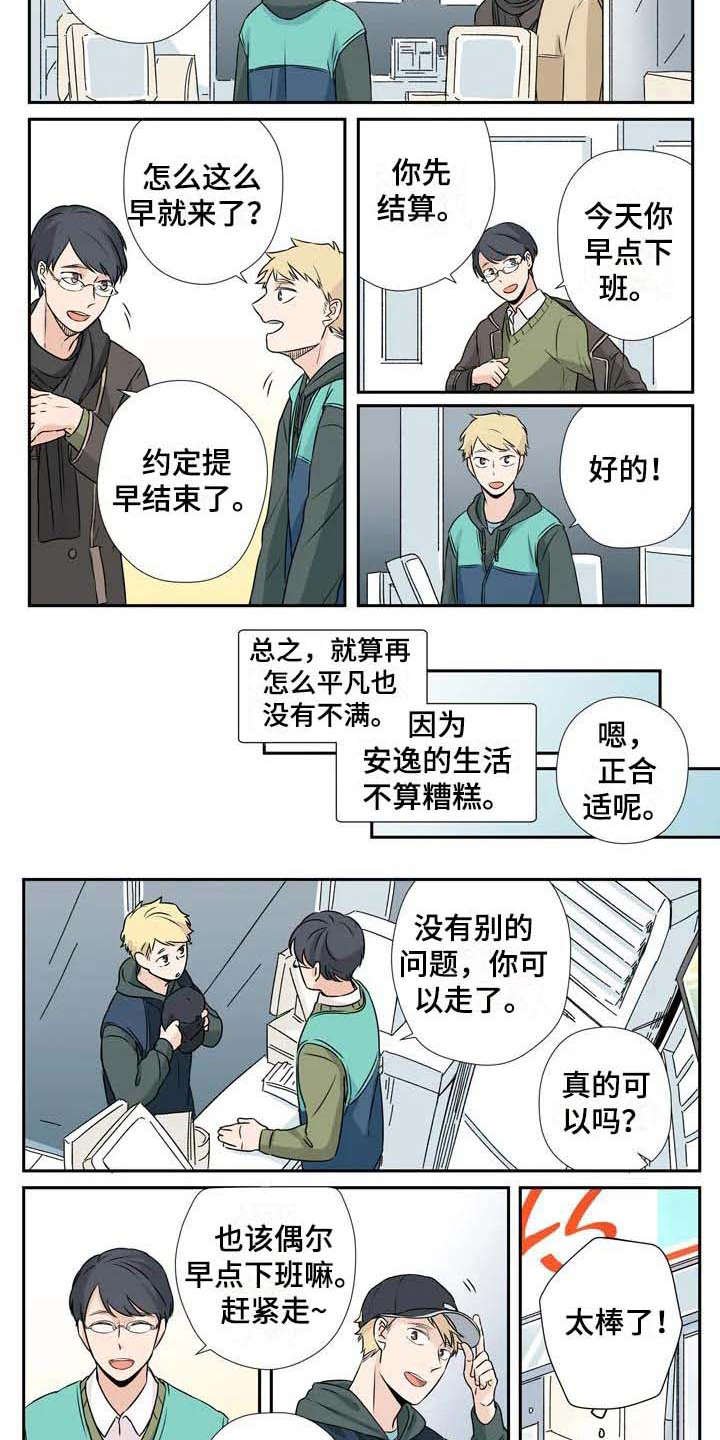 第2章：平凡人