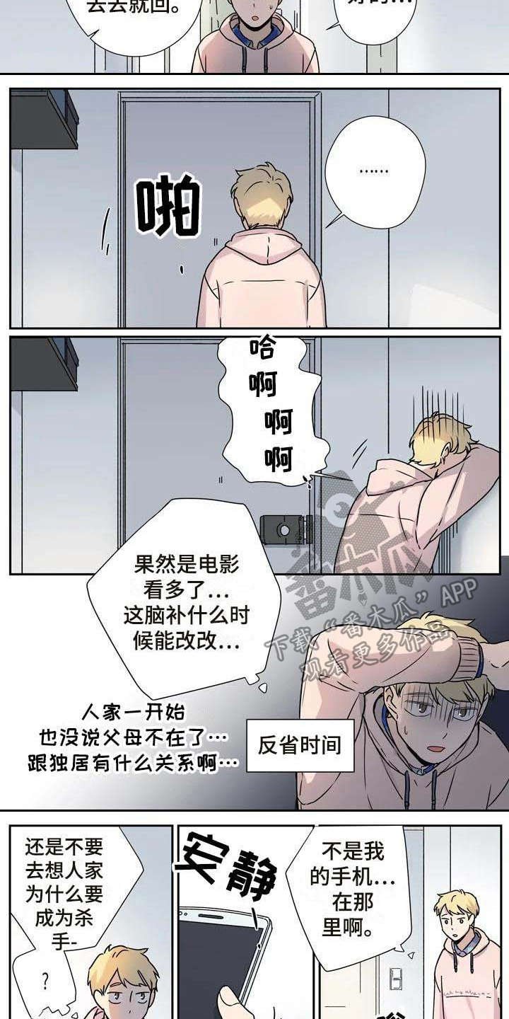 第23章：客人