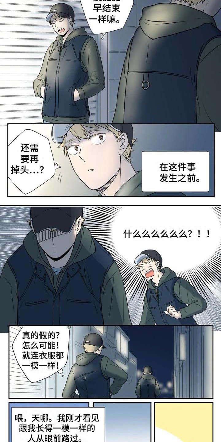 第3章：一模一样