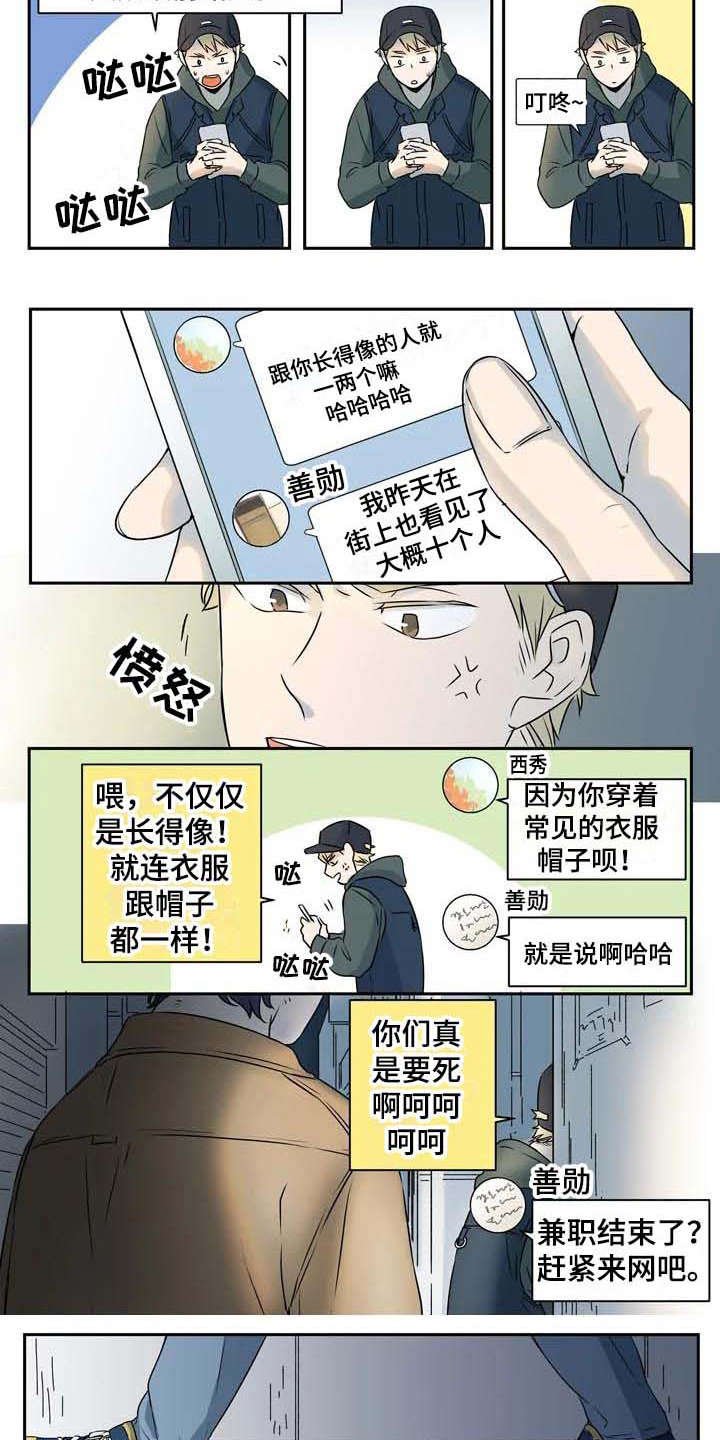 第3章：一模一样