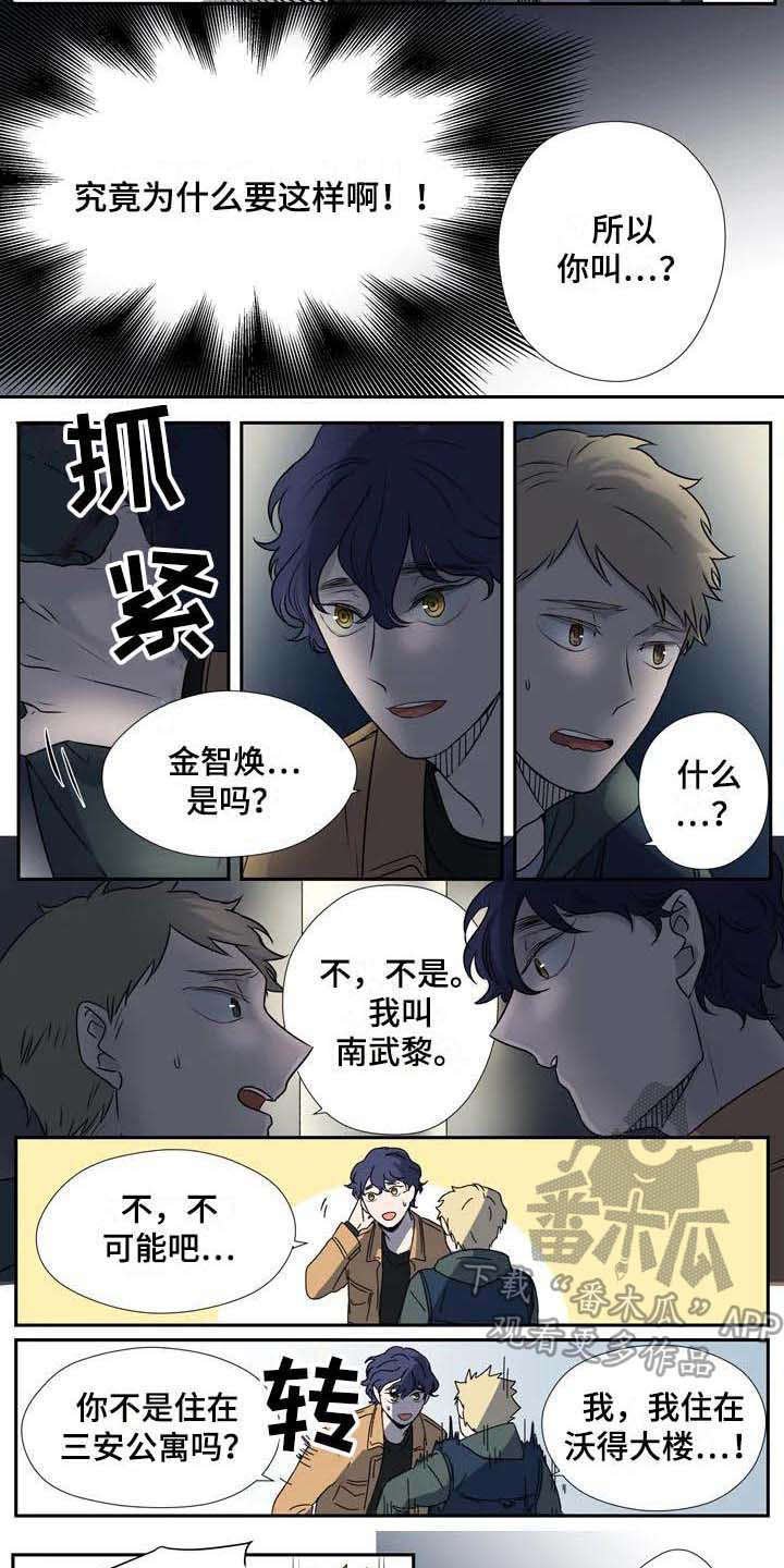 第4章：认错人