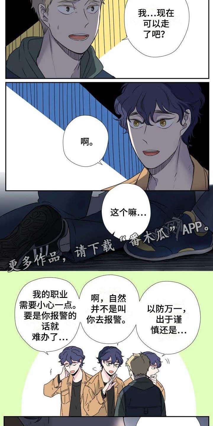 第5章：慌张