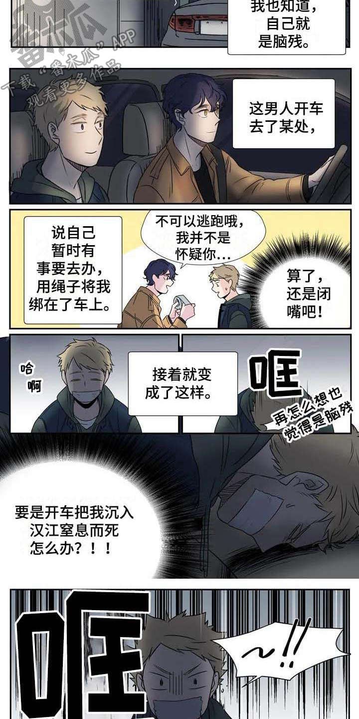 第5章：慌张