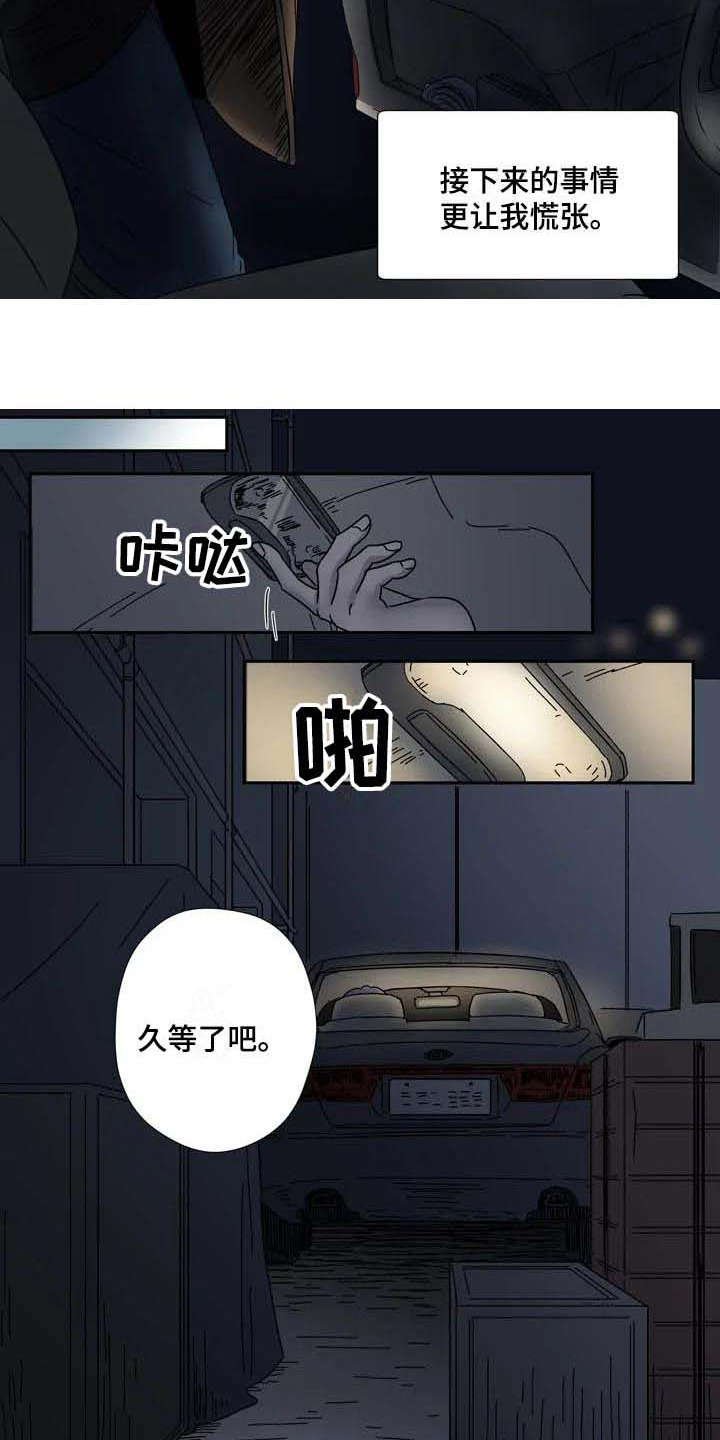 第5章：慌张