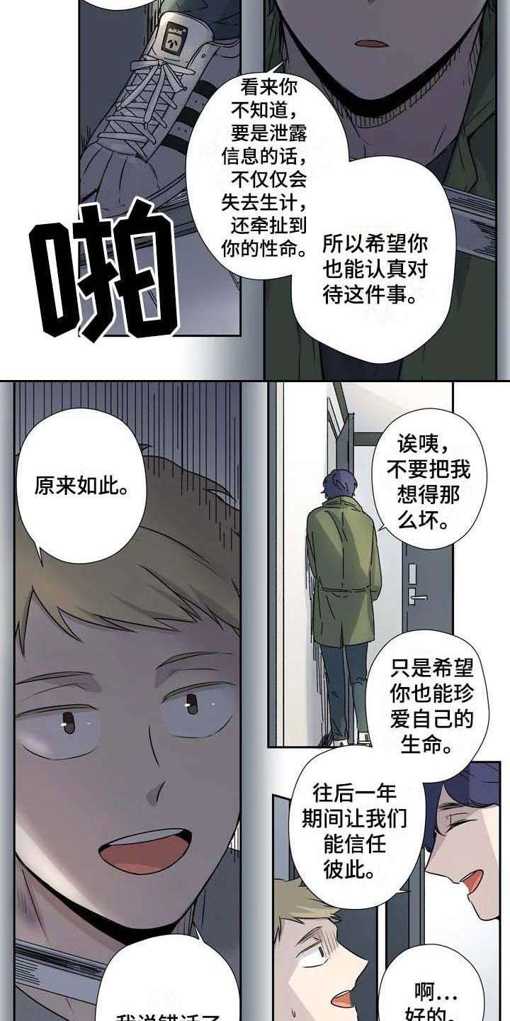 第8章：威逼利诱