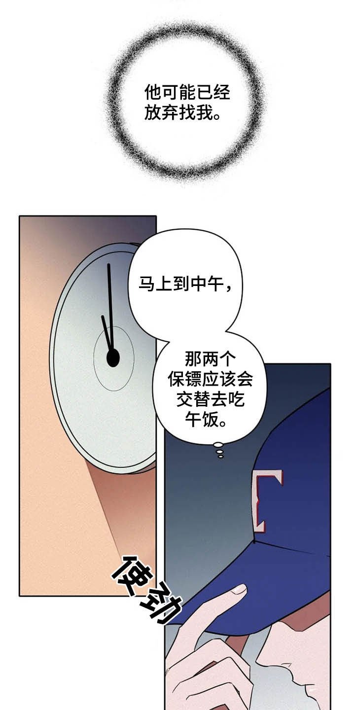 第16章：盯梢