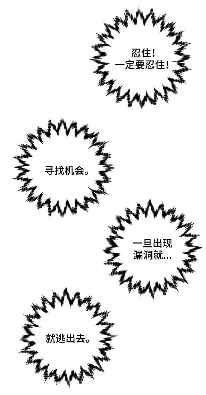 第23章：逃脱