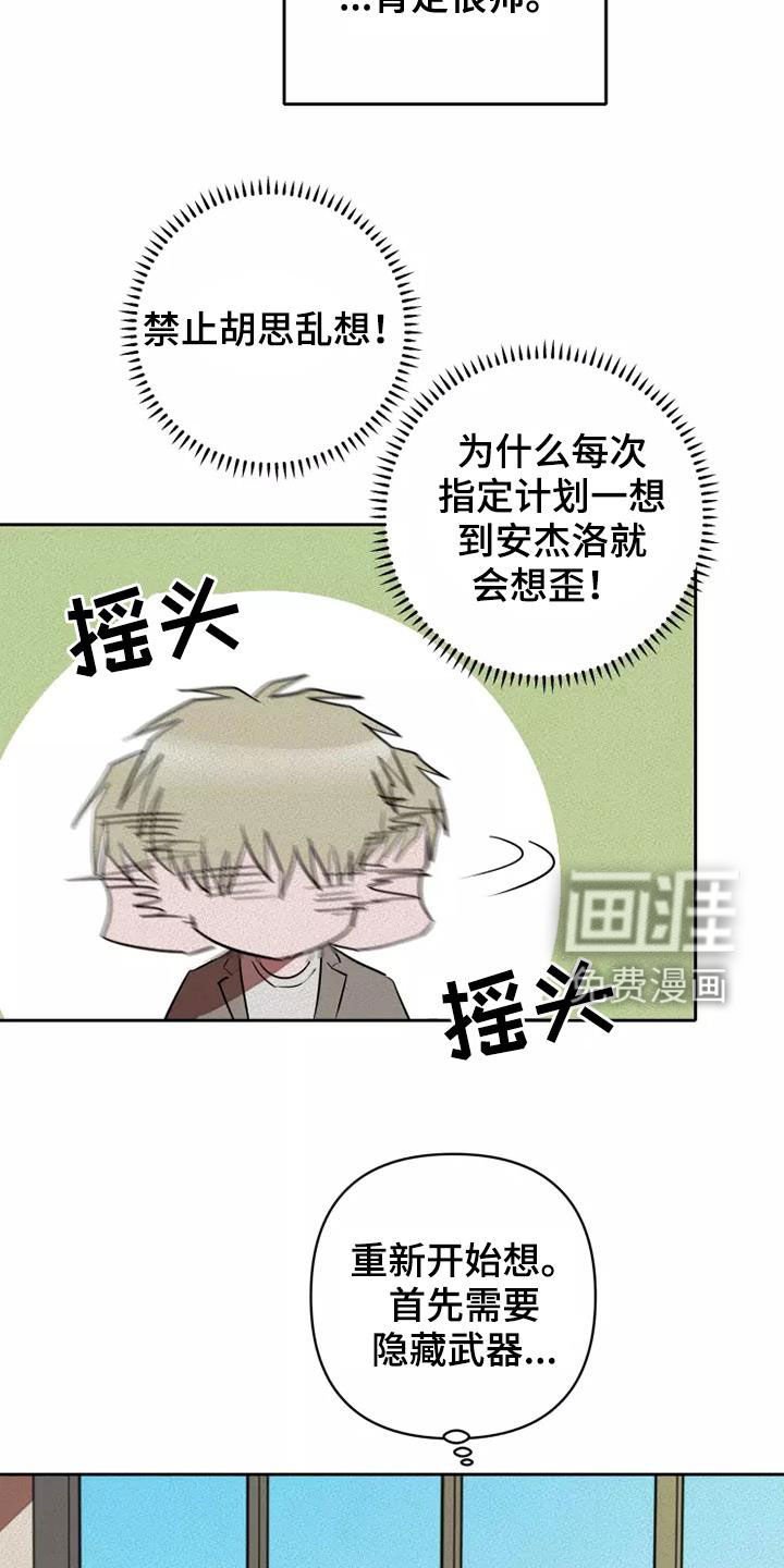第32章：重新制定计划