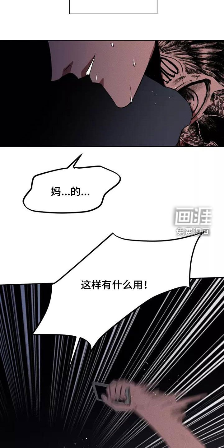 第38章：狂怒