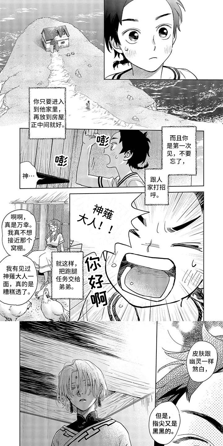 第2章：神薙