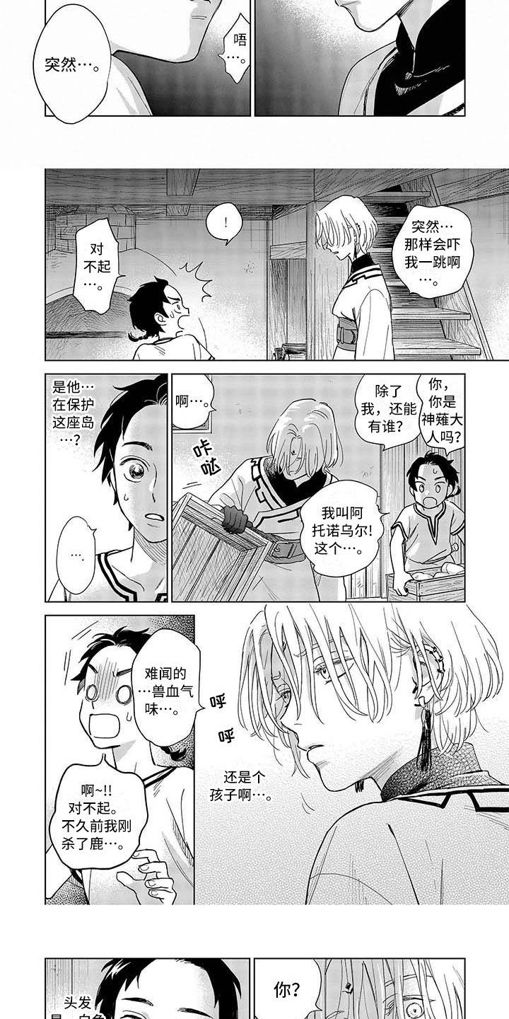 第2章：神薙