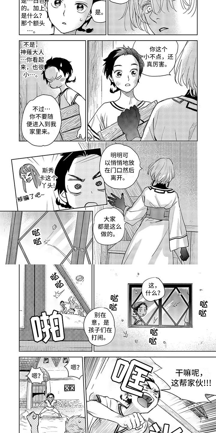 第2章：神薙