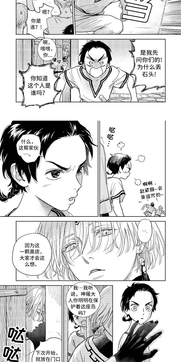 第2章：神薙