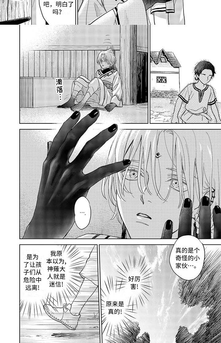 第2章：神薙