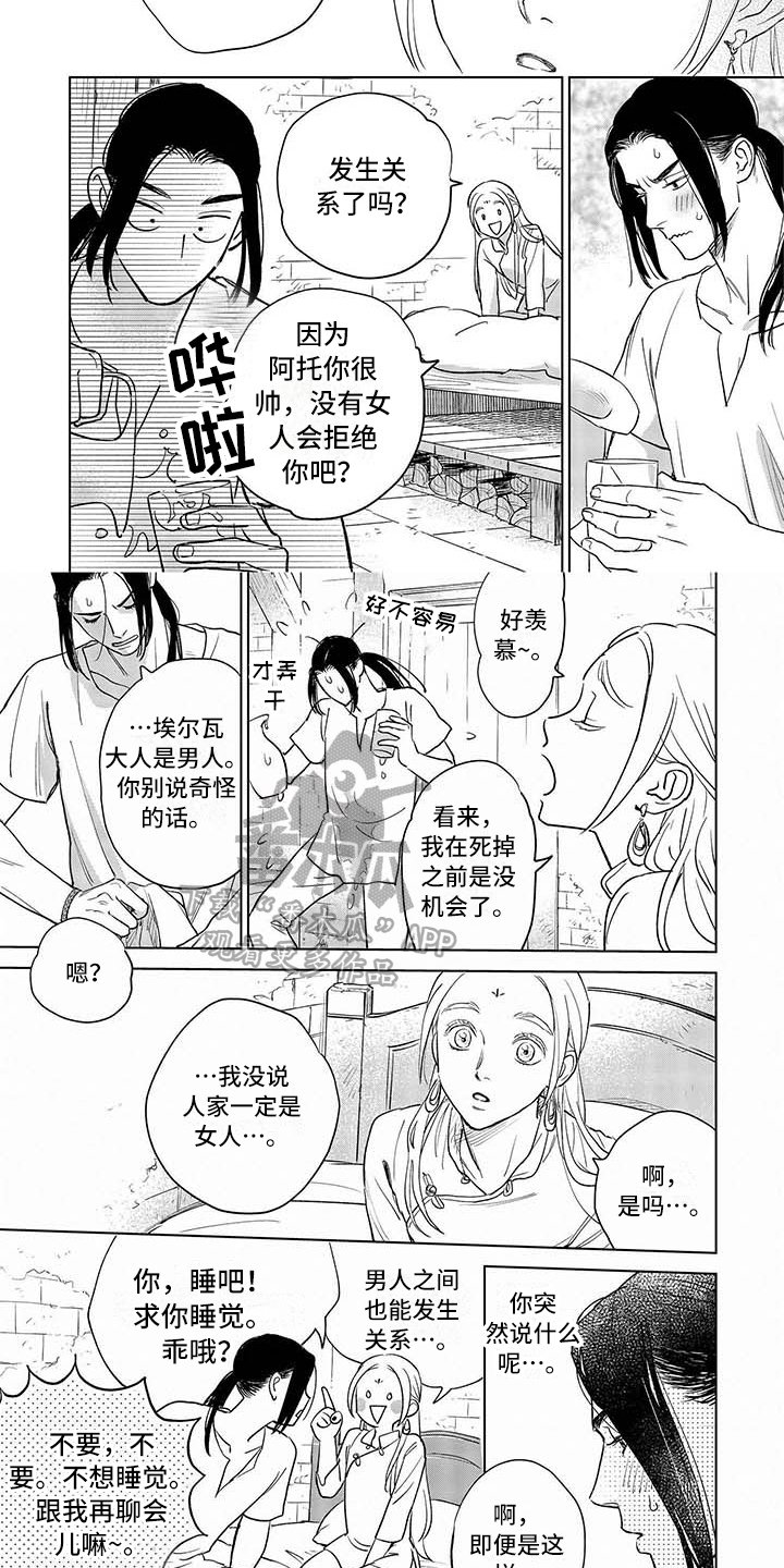 第27章：心愿