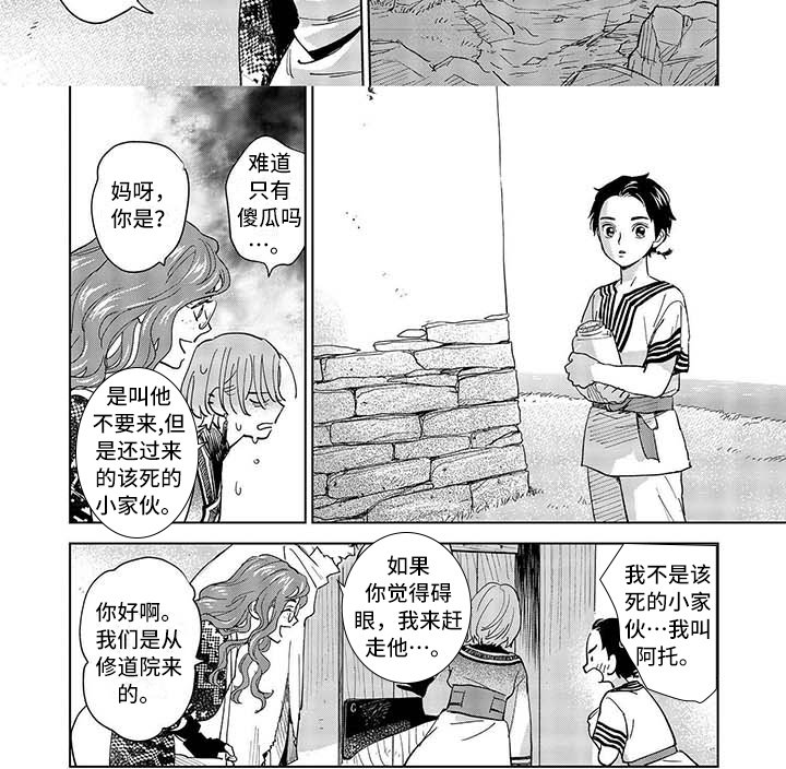 第3章：怪物