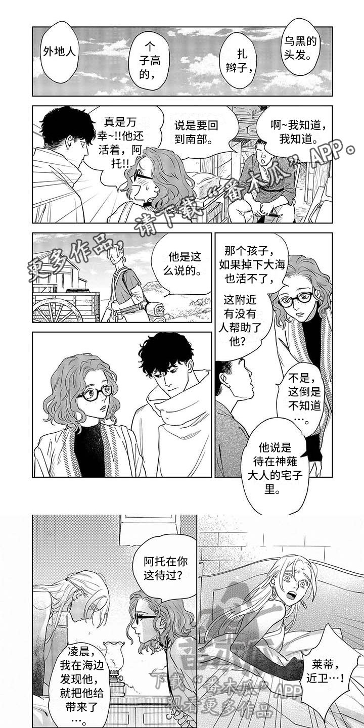 第31章：打听