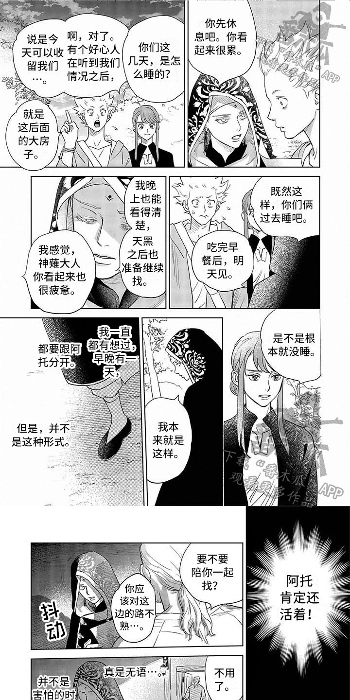 第32章：问人