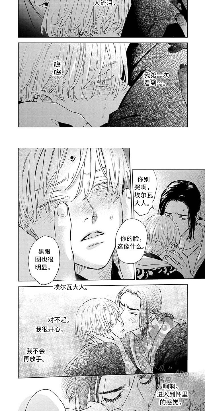 第34章：哭泣