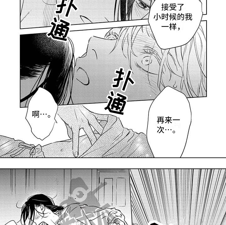 第38章：接受