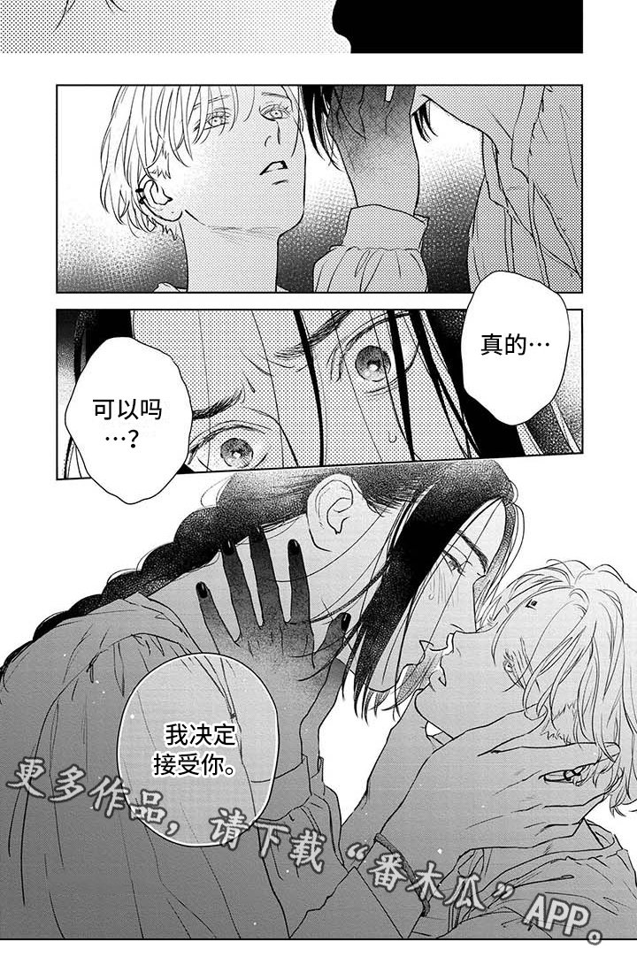 第38章：接受