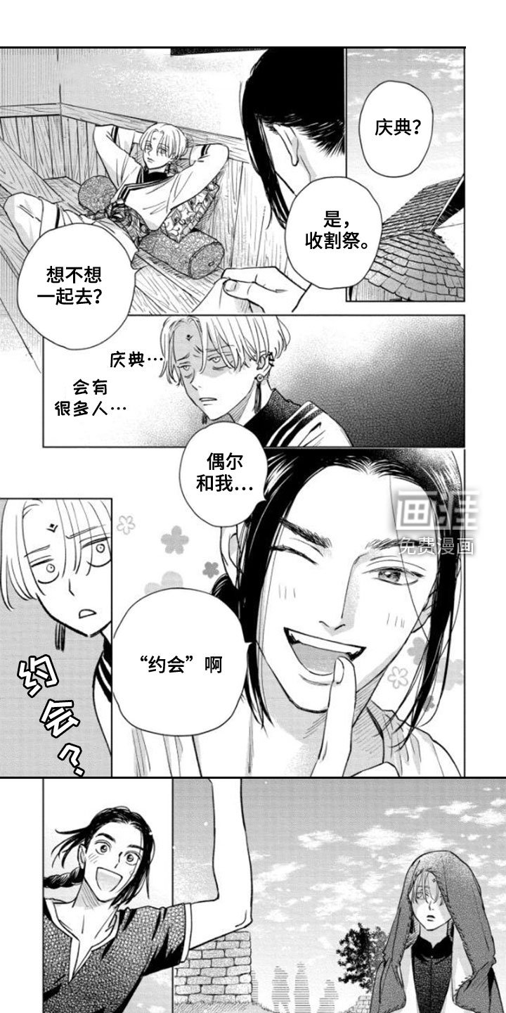 第41章：收获祭