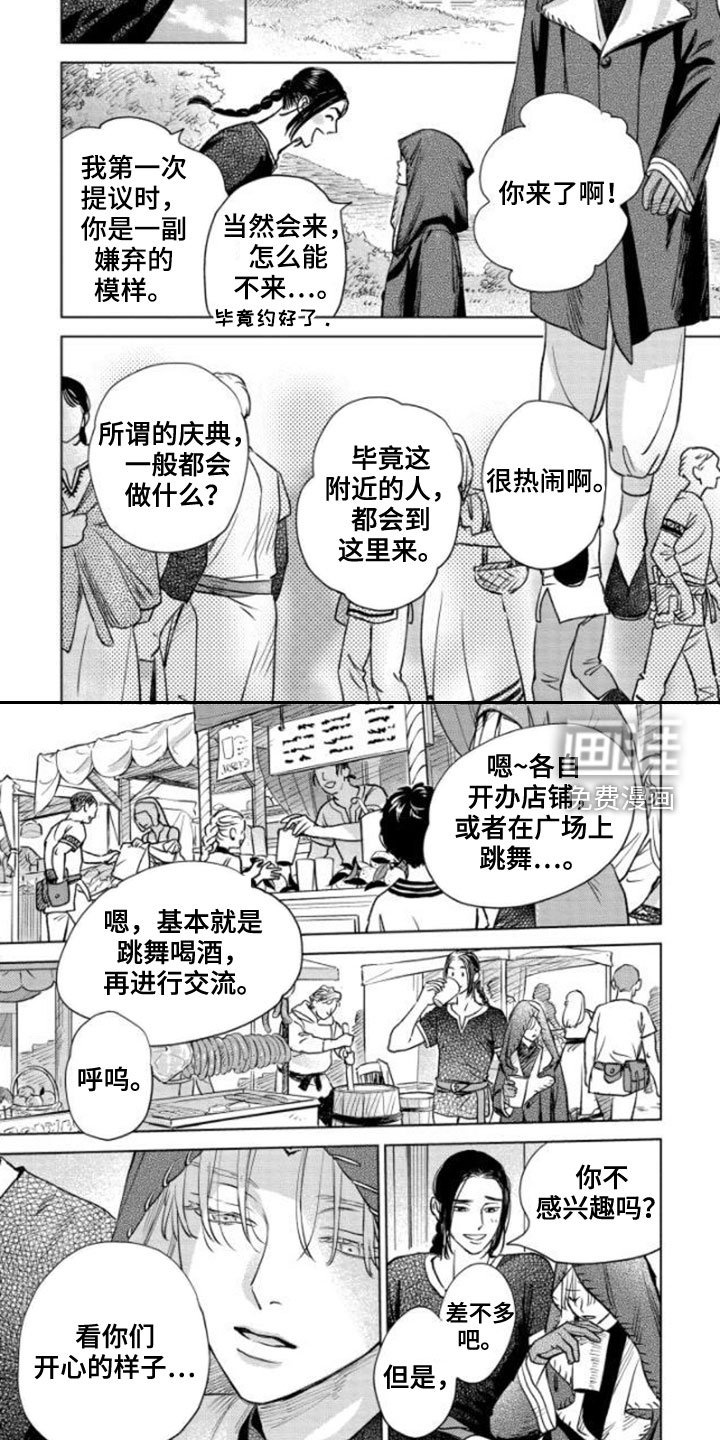 第41章：收获祭