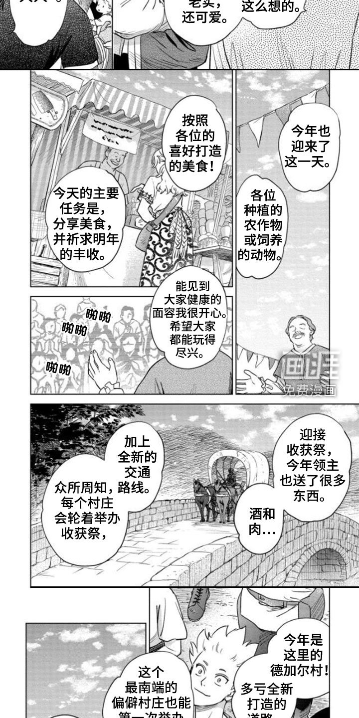 第41章：收获祭