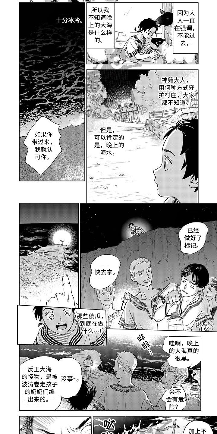 第5章：夜晚的大海