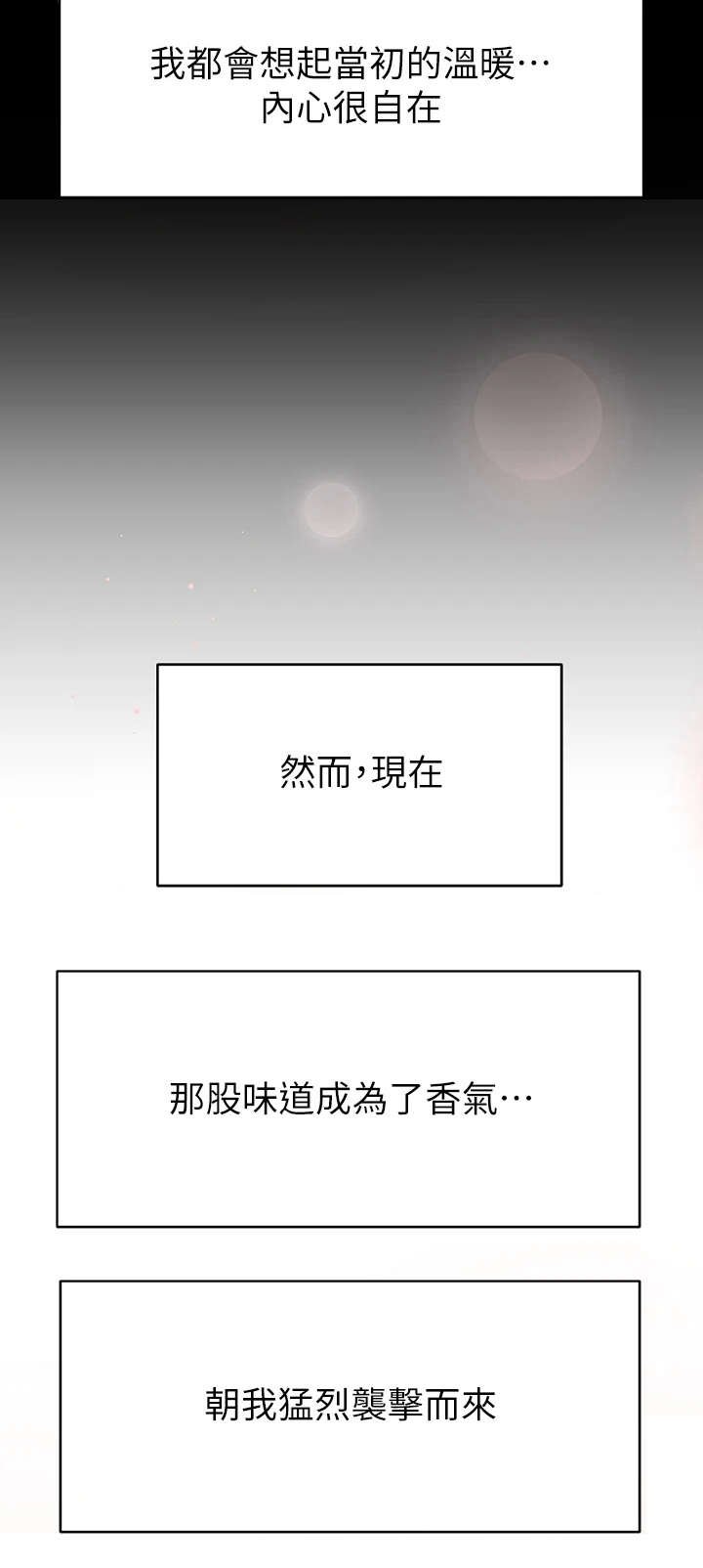 第13章：香气