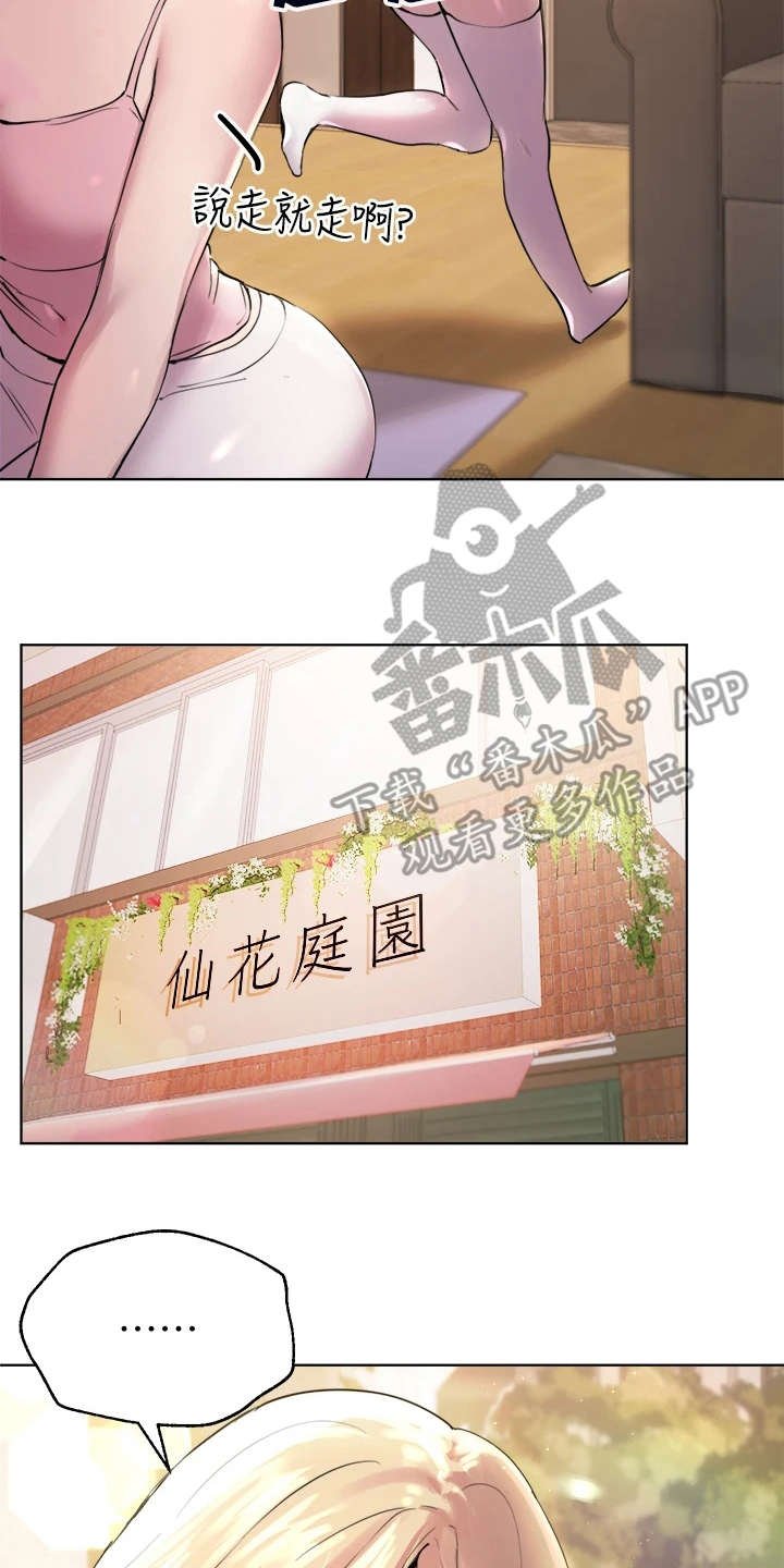第16章：花语