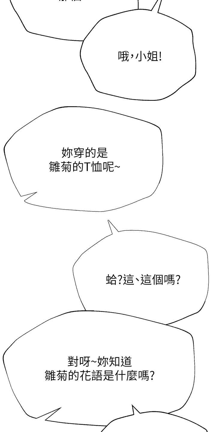 第16章：花语