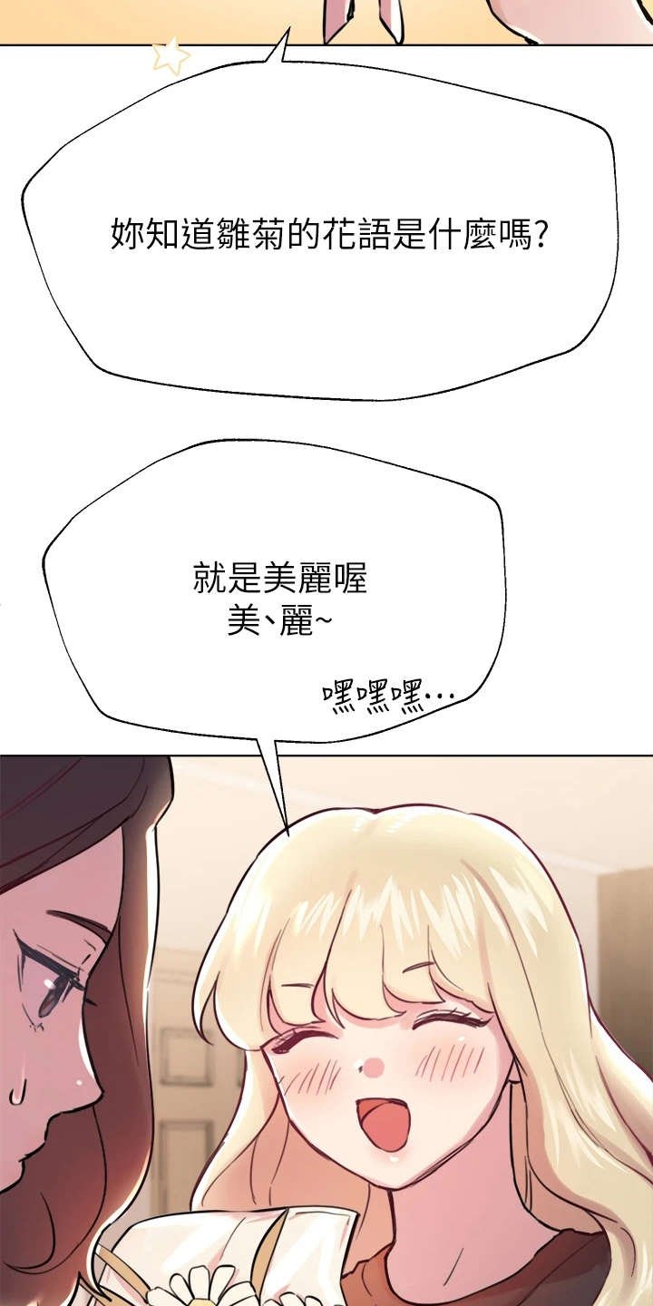 第16章：花语