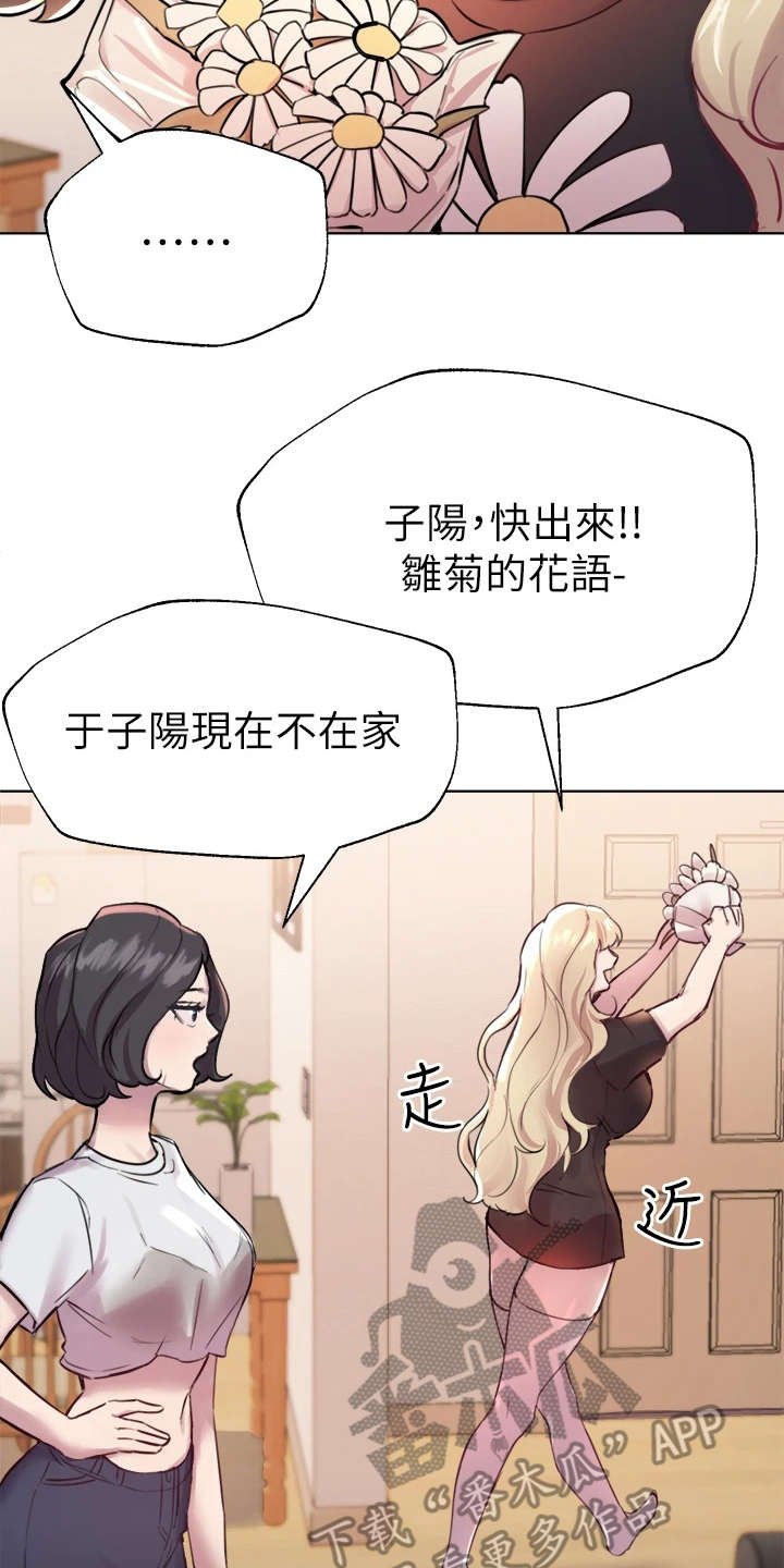 第16章：花语