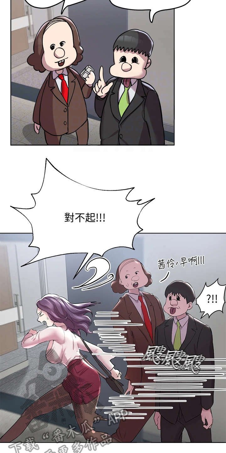 第17章：差点迟到