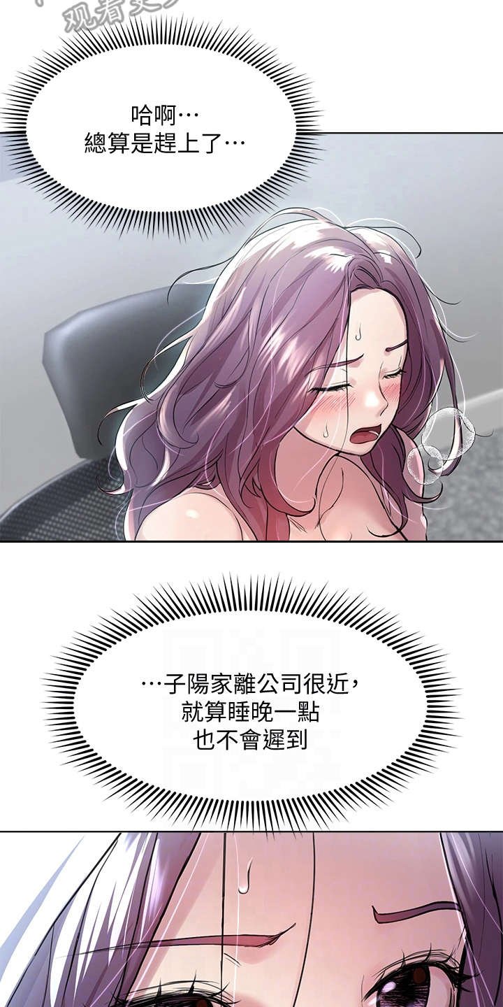 第17章：差点迟到