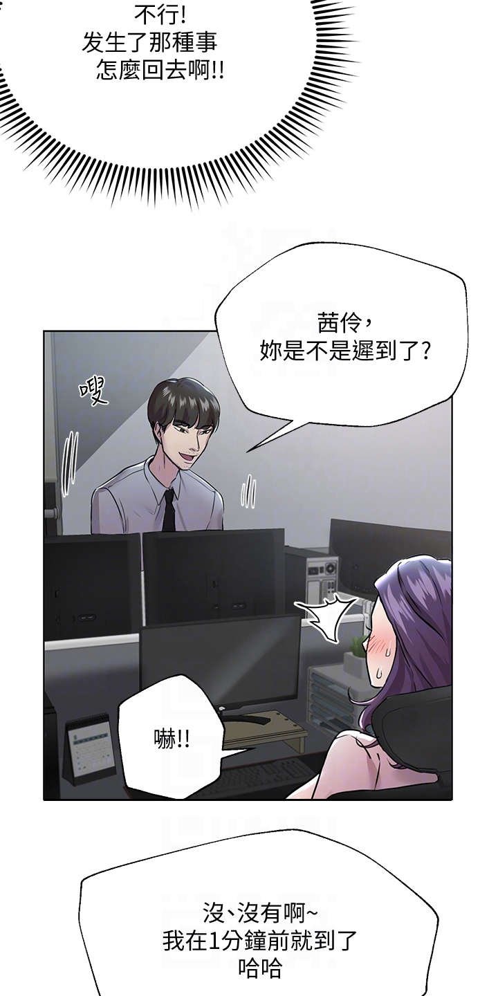 第17章：差点迟到