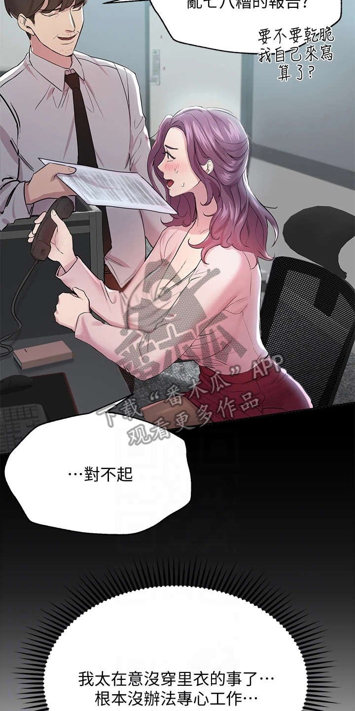 第18章：慌张