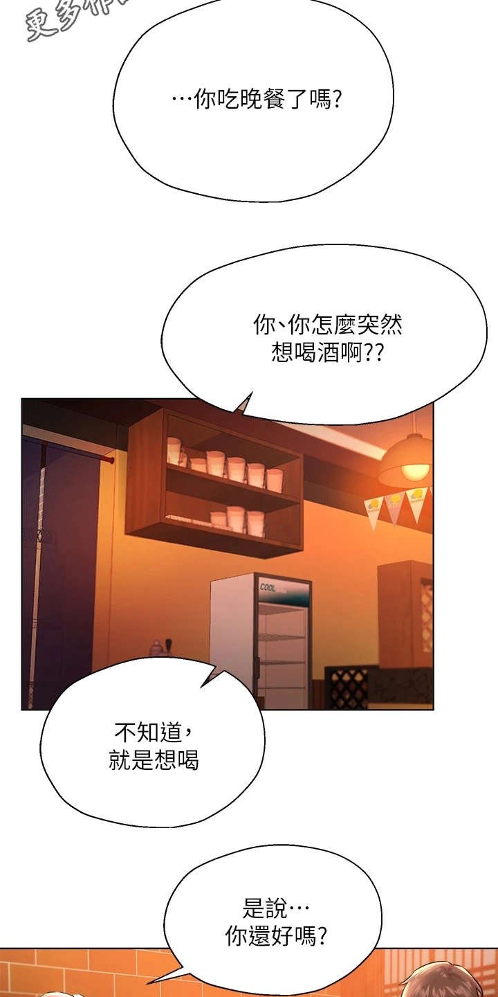 第19章：喝醉了