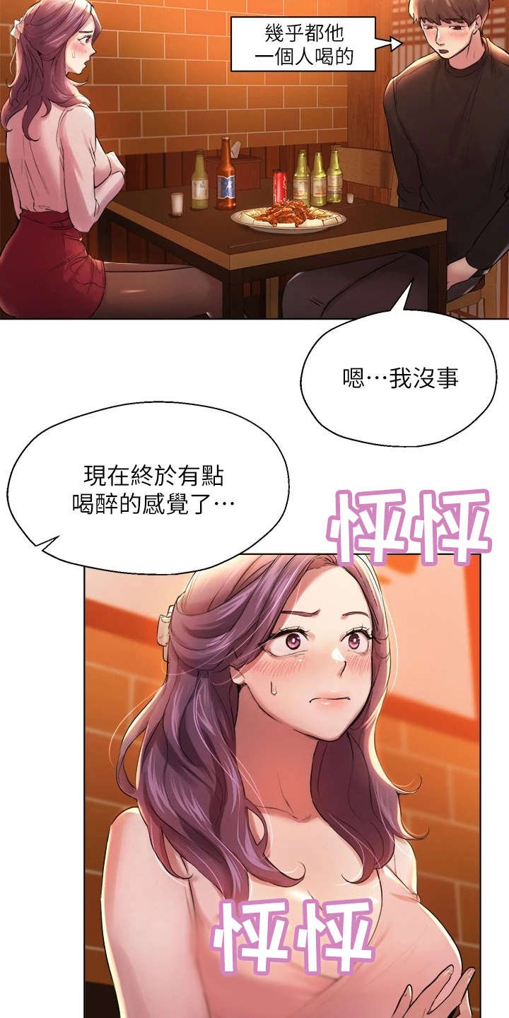 第19章：喝醉了