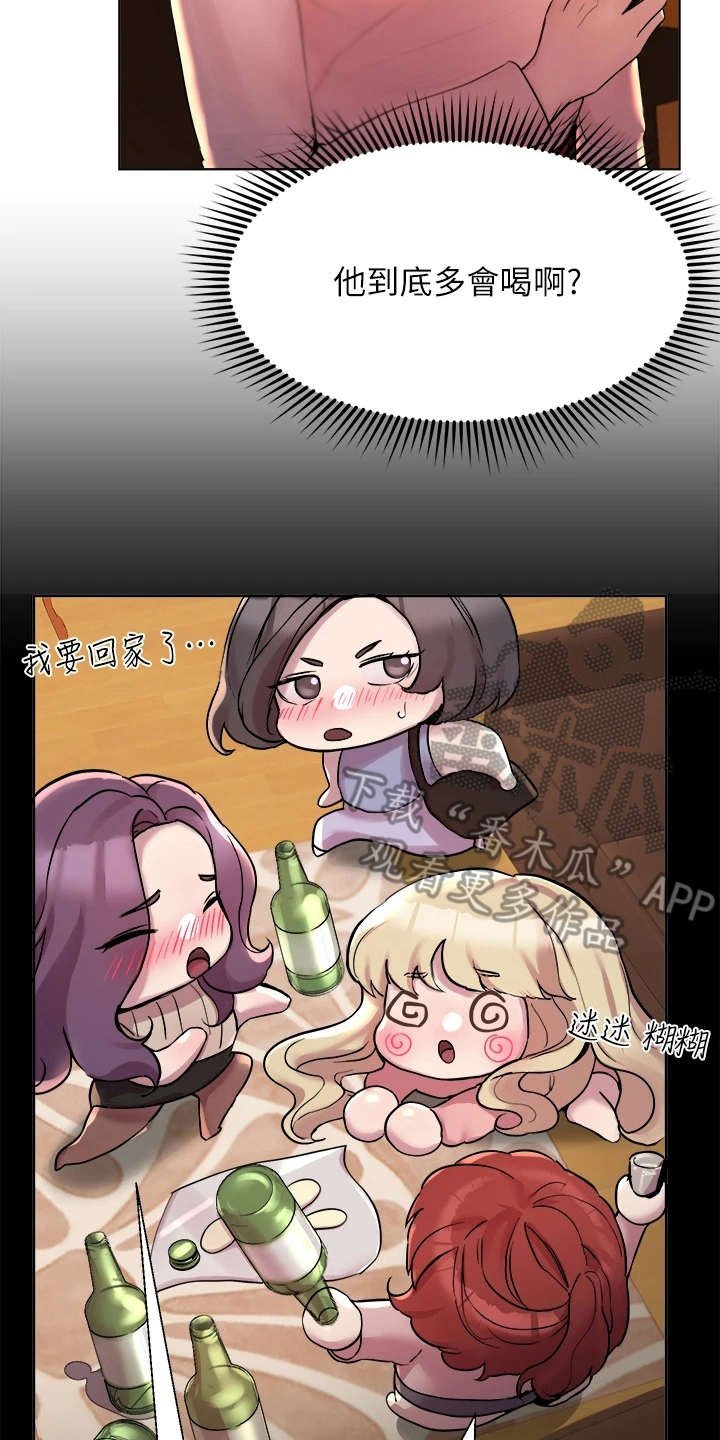 第19章：喝醉了