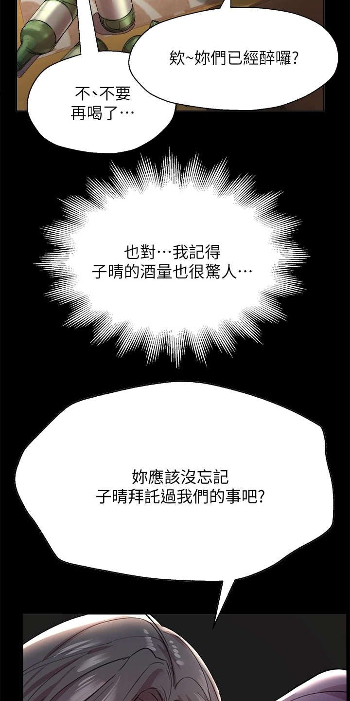 第19章：喝醉了