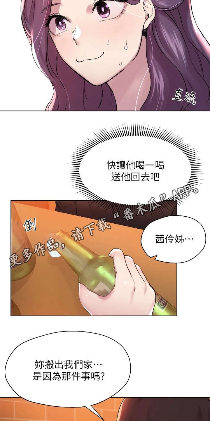 第19章：喝醉了