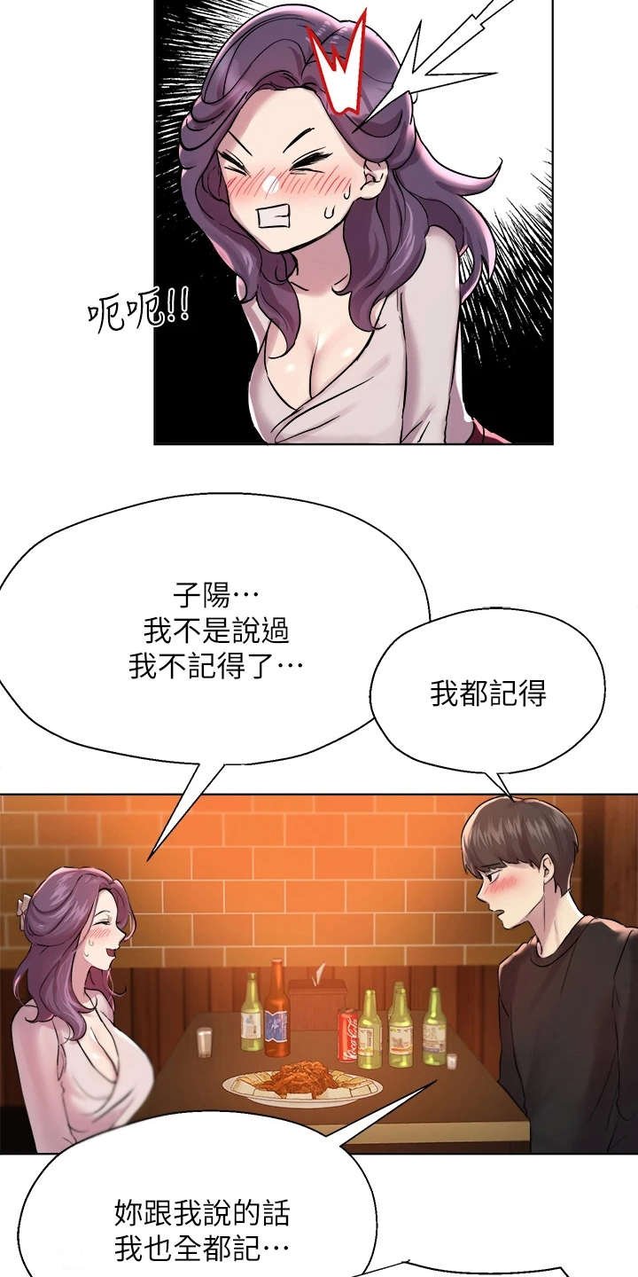第19章：喝醉了