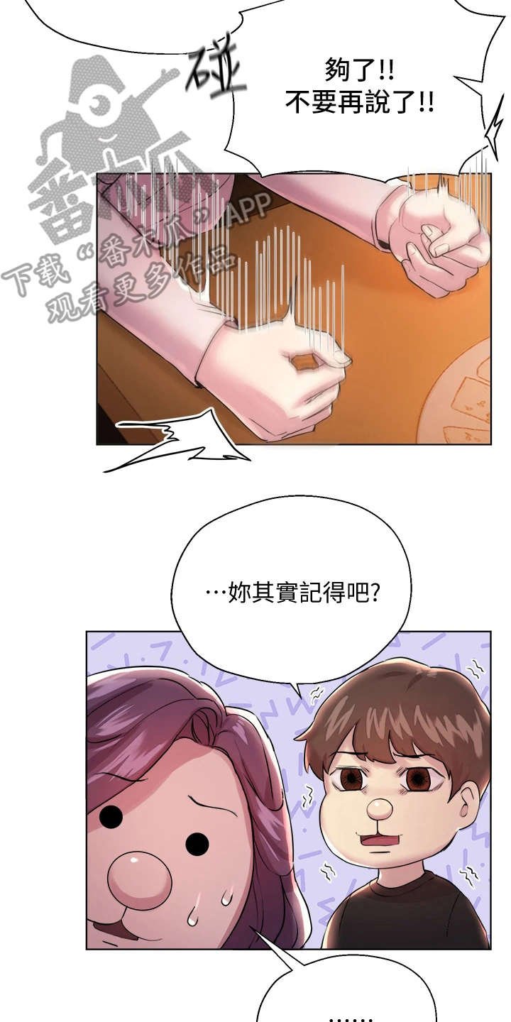 第19章：喝醉了