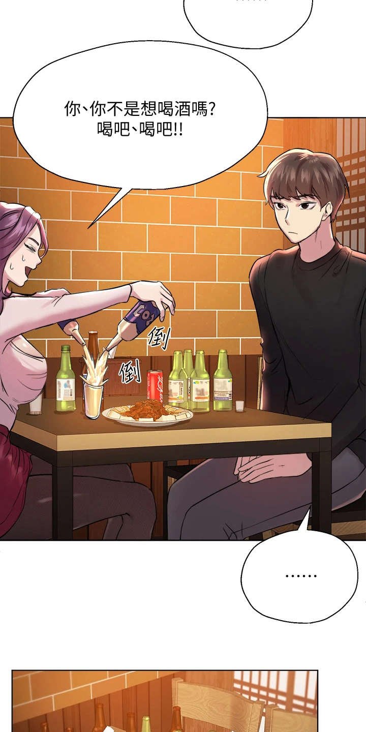 第19章：喝醉了
