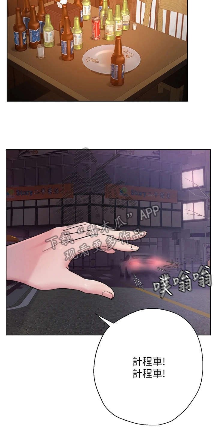 第19章：喝醉了